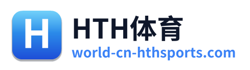 HTH体育 Logo